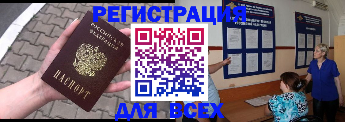 прописка в Агиделе