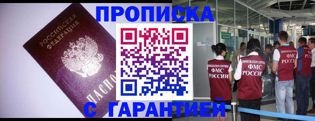 прописка для работы в Агиделе