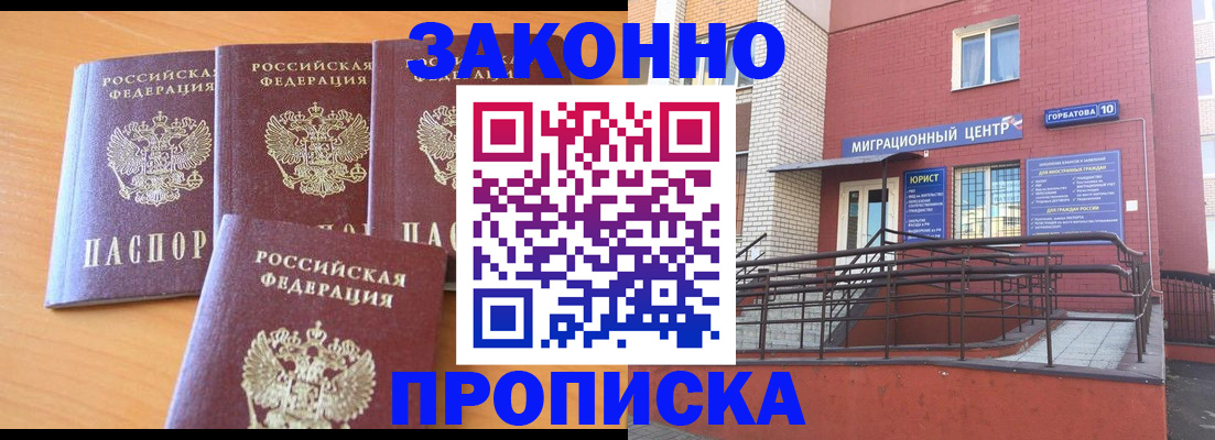 прописка штамп в Агиделе