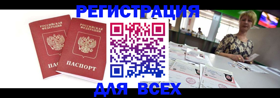 временная регистрация купить в Агиделе