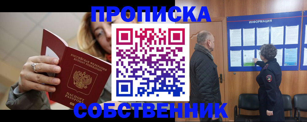 прописка для школы в Агиделе
