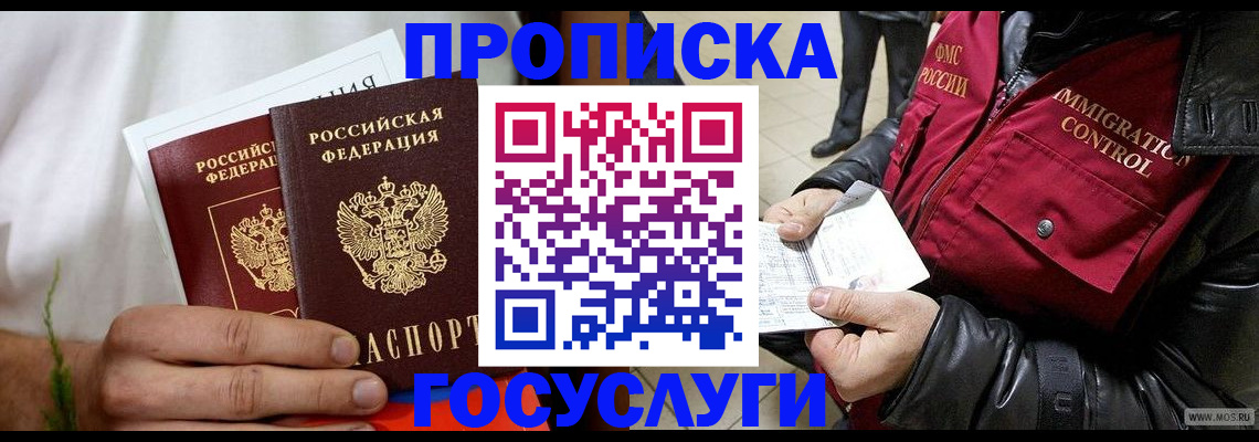 временная регистрация госуслуги в Агиделе