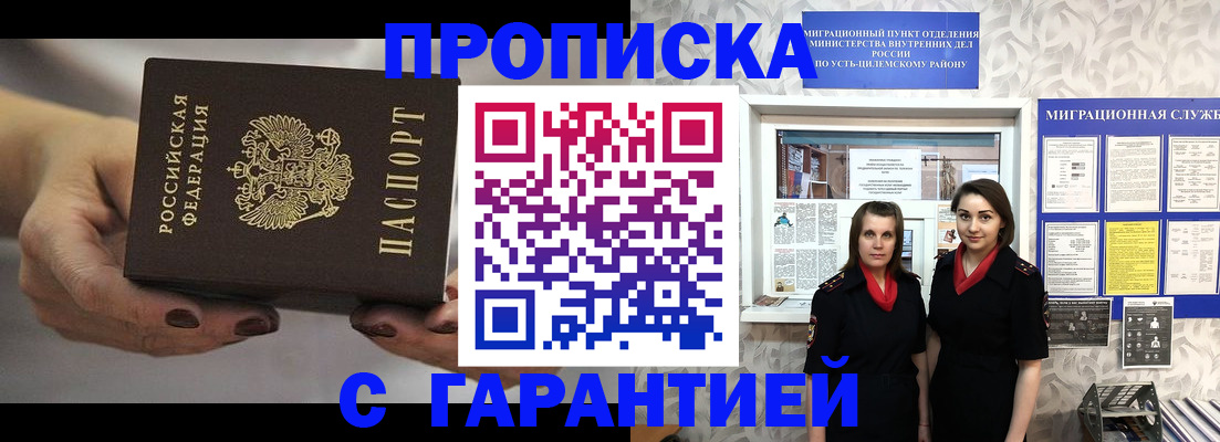 временная регистрация купить в Агиделе